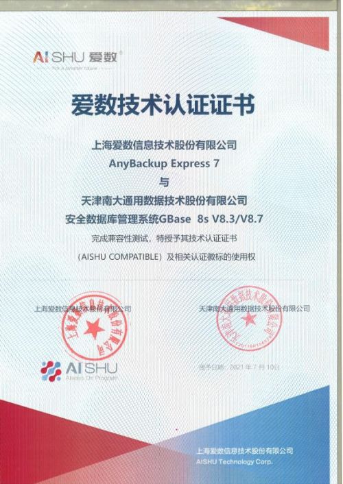 強強聯合,gbase 產品兼容性互認證獲得26連擊