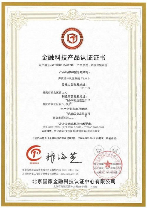 金融科技產品認證規則