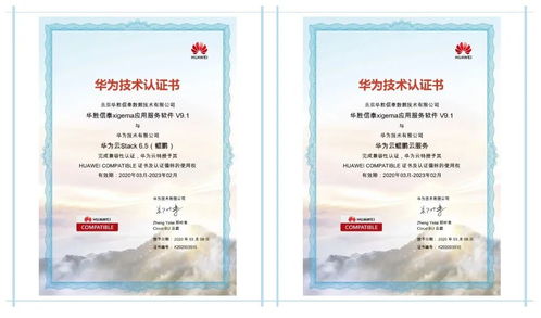 新浪財經 華勝天成集團旗下中間件產品完成與華為云兼容性認證