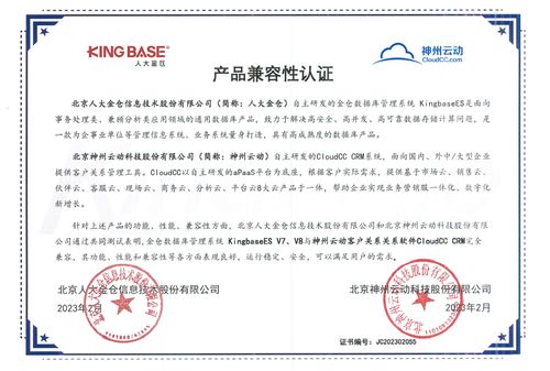 神州云動crm與人大金倉完成產品兼容性認證 讓企業信創之路更穩健