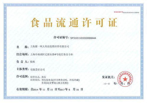 食品流通許可證到期如何辦理換證需要什么手續