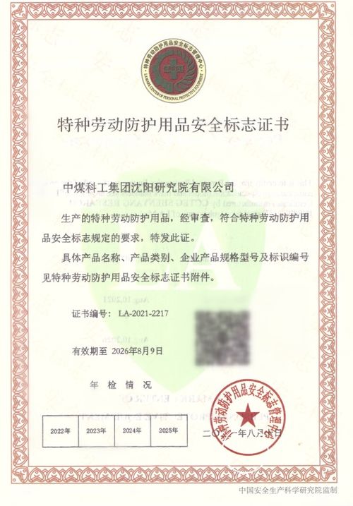 沈陽研究院取得國內首個動力送風過濾式呼吸器特種勞動防護用品安全標志認證
