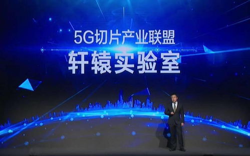 軒轅實驗室成立 三大運營商 華為 格力 數字王國等參與