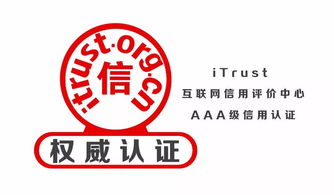 四年誠信運營,日日昌榮獲itrust 互聯網信用評價中心aaa級信用認證