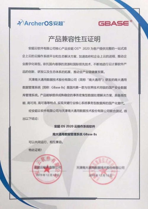 構建中國云生態 華云數據與南大通用完成兼容互認證