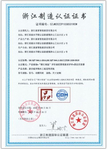 浙江好產品,認準品字標 a8空間榮獲 浙江制造 認證證書