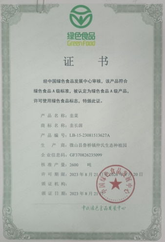 喜報 濟寧市微山縣魯橋鎮農產品通過國家綠色食品認證