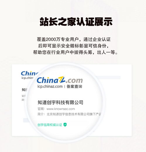 創宇信用 企業網站認證產品介紹