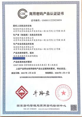 統信軟件成為國內首家獲"商用密碼產品認證證書"的操作系統廠商