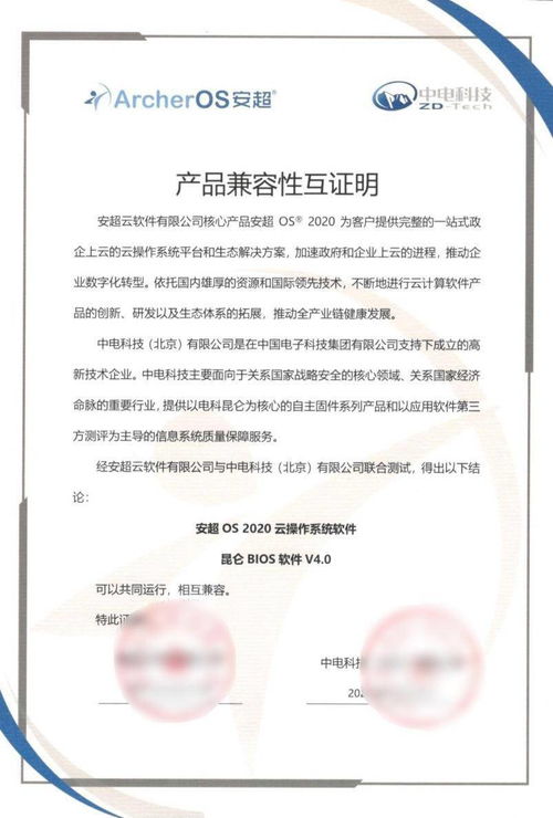 構建中國云生態 華云數據與中電科技完成產品兼容互認證 為政企用戶帶來更加安全 可靠的it基礎服務