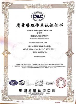 喜訊 | 熱烈祝賀福建宏旺通過中國質量認證中心ISO9001和ISO14001雙認證