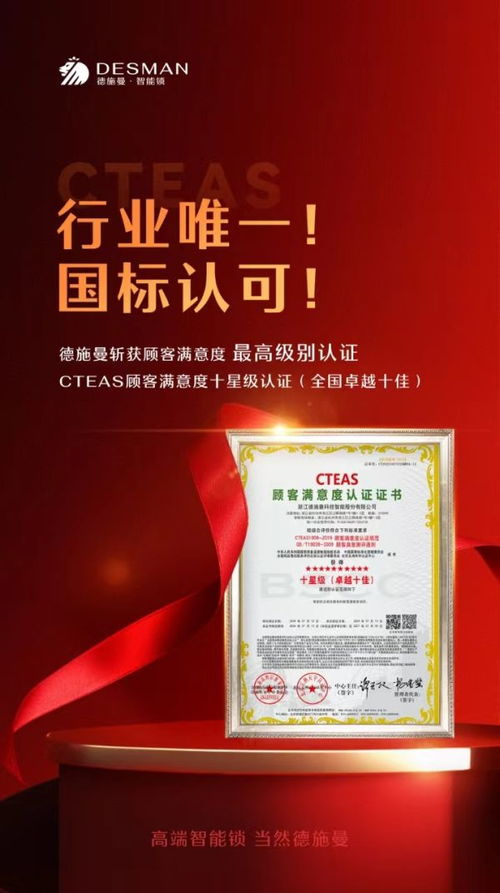 行業唯一 德施曼斬獲顧客滿意度最高級別認證