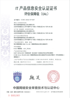 行業最高級別安全認證!海爾智家收獲EAL4+證書