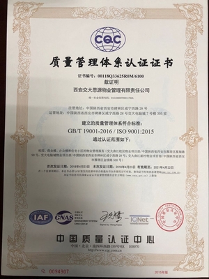 公司取得三體系認證證書