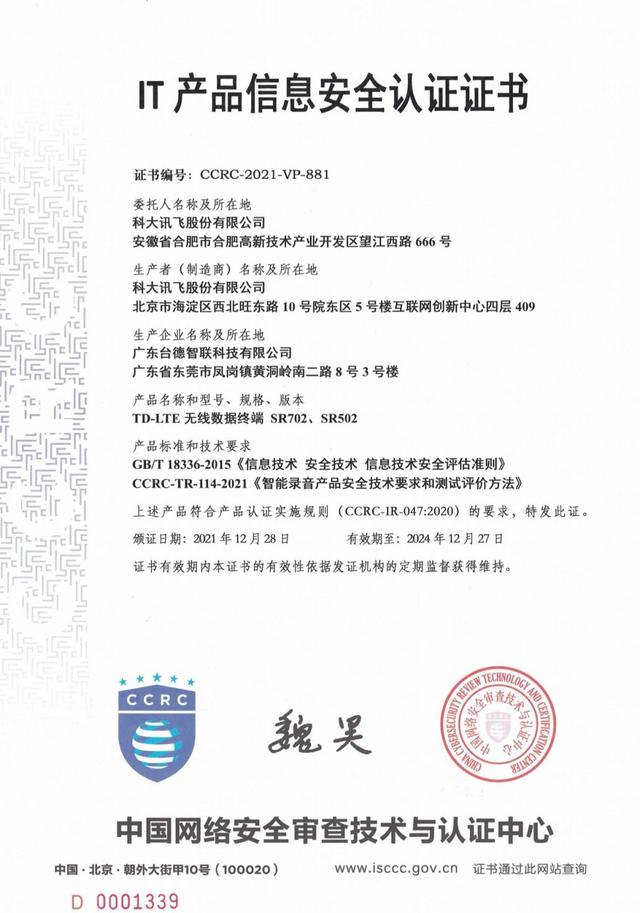 行業首家!地平線征程5獲頒 ccrc it產品信息安全認.