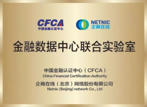 企商在線攜手cfca共建金融數據中心聯合實驗室 助推金融安全規范化