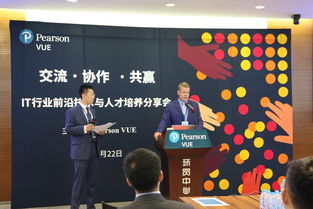 pearson vue搭建it認證和培訓機構國際交流平臺