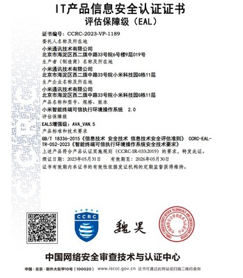 行業首家!小米自研TEEOS獲得CCRC最高認證等級EAL5+安全認證