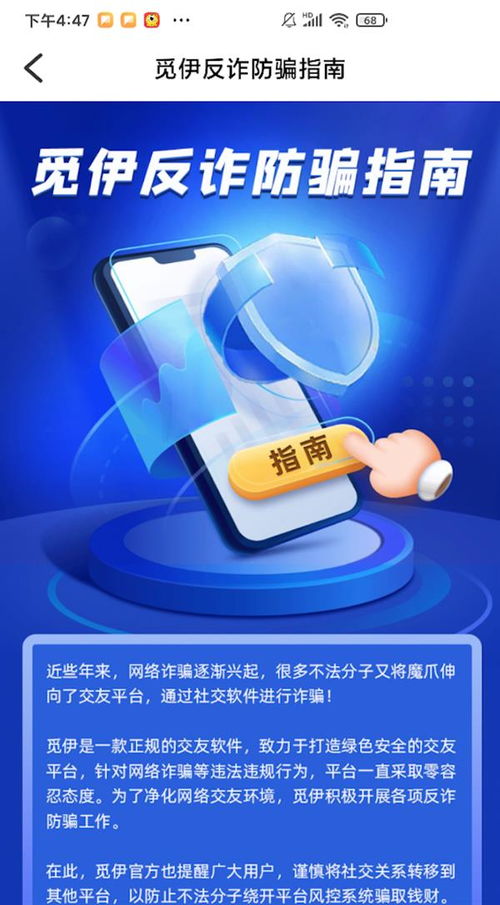 覓伊app不斷升級風控機制 凈化網絡交友環境