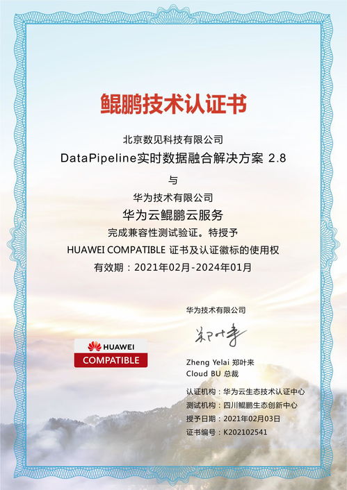 datapipeline通過華為鯤鵬兼容性認(rèn)證,以自主科技創(chuàng)新推動中國信息產(chǎn)業(yè)進(jìn)步