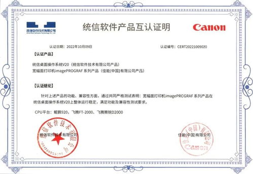 佳能全線大幅面產品完成國產桌面操作系統認證