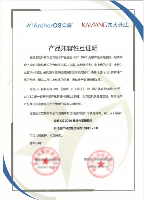 構建中國云生態 華云數據與開江科技完成產品兼容互認證 攜手賦能政務數字化建設