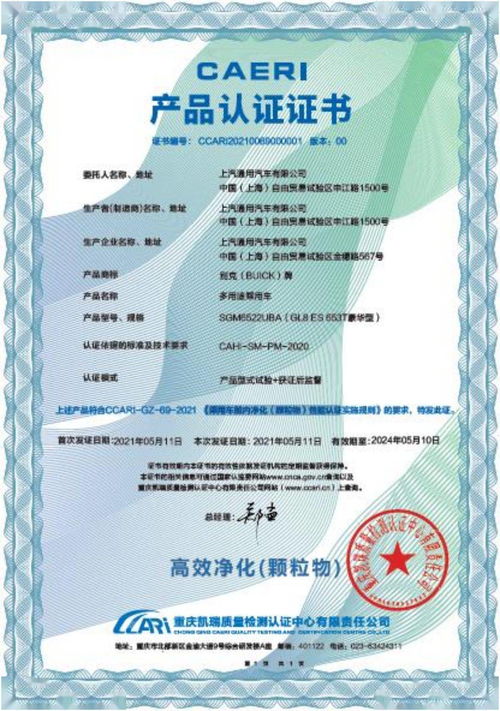 權威認證 業內首批 別克gl8獲 高效凈化 證書