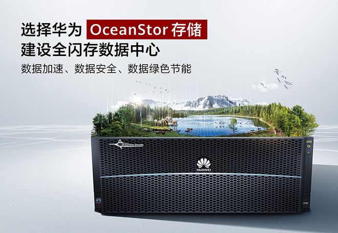 為數字經濟培育土壤:華為存儲讓天下沒有難做的IT解決方案