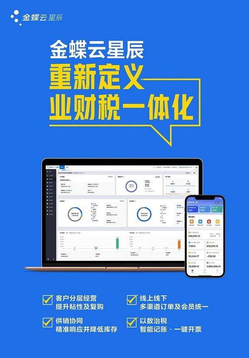 金蝶云星辰獲阿里云產品生態集成認證 攜手共建 業財稅一體化 新生態