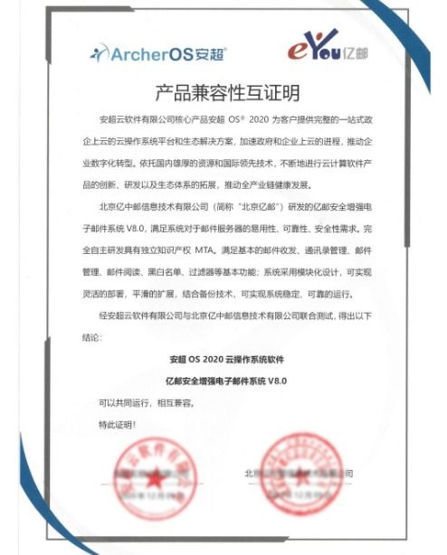 構建中國云生態 華云數據與億郵完成產品兼容互認證 攜手推出 安全增強電子郵件聯合解決方案