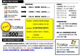 mos微軟辦公軟件專家國際認證招生簡章