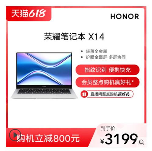 最高優惠1200元 榮耀magicbook整機主推日鉅惠進行中 別錯過