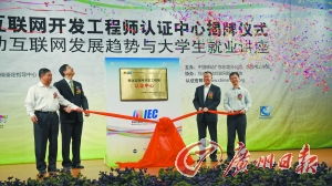 全國首家移動互聯網開發工程師認證中心落戶東莞