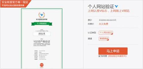 安全聯盟開啟免費認證助力中小網站發展 - 行業相關_新聞中心頻道 - 企業網(D1Net)_企業IT網絡通信 第1門戶