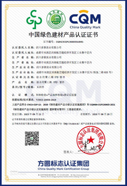 喜訊 多聯實業多款產品系列榮獲 中國綠色建材產品認證證書 三星級認證