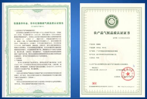 2021氣象科技活動周 四川農產品氣候品質認證與溯源平臺