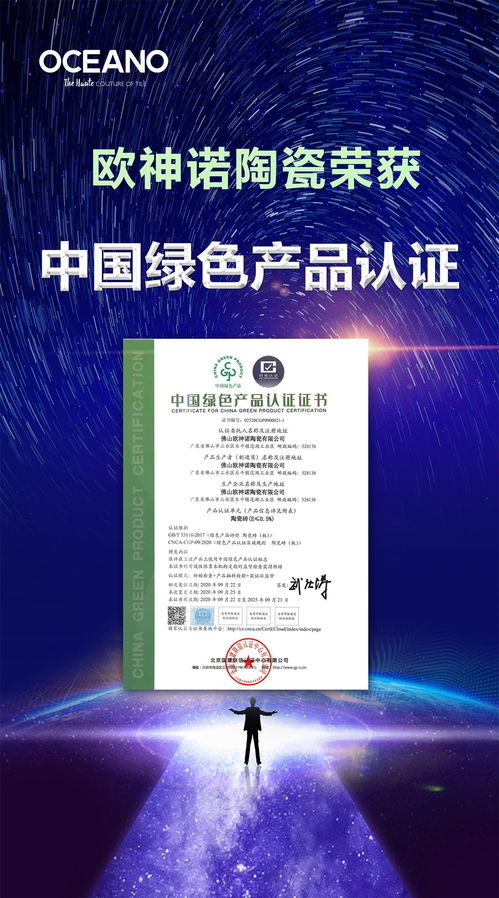 喜訊 歐神諾陶瓷成為首批通過中國綠色產品認證企業