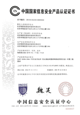 瑞星防火墻通過ISCCC認證構建專業信息安全服務能力- 瑞星網