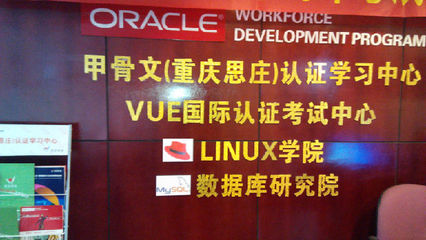 重慶RHCE認證-重慶思莊Linux高端IT培訓 - 重慶社區