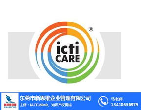 增城icti認證 icti認證辦理 新思維企業管理