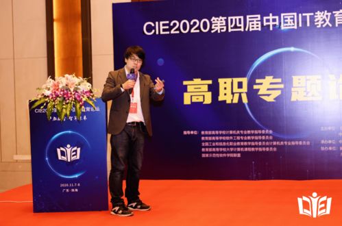 現場 融合聚智 創新發展 cie2020第四屆中國it教育論壇在珠海召開