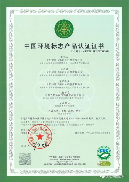 世紀洪雨集團通過國家最高環保產品認證 十環認證