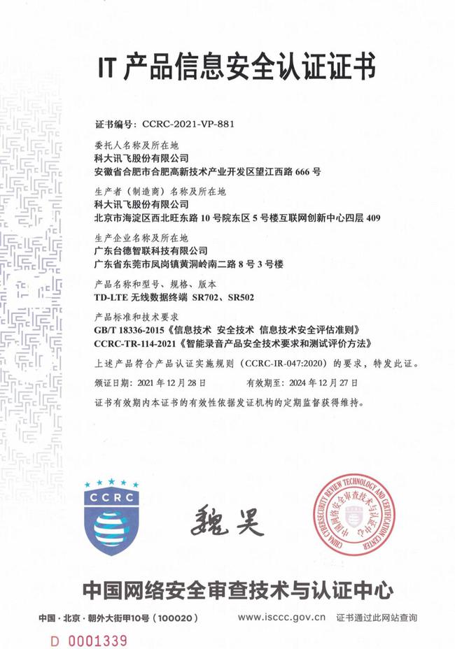 訊飛智能錄音筆sr702,sr502通過ccrc權威認證.