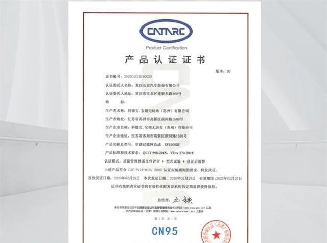 車規級N95認證是啥?長安汽車將量產智能健康系統