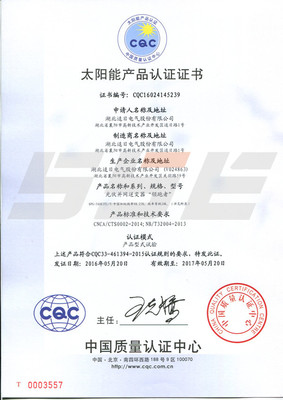 光伏并網逆變器獲得CQC“領跑者”認證_專業光伏媒體