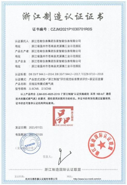 蒼南儀表再獲 浙江制造 產(chǎn)品認(rèn)證