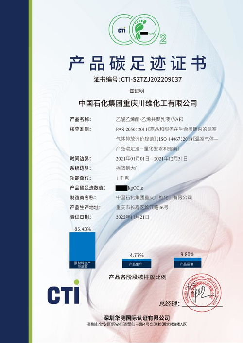 彰顯綠色制造實(shí)力 川維這一產(chǎn)品連續(xù)21年獲國(guó)家環(huán)保 十環(huán)認(rèn)證