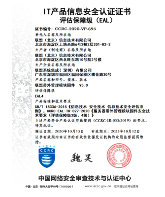 堅(jiān)實(shí)品質(zhì) 安全保障:聯(lián)想服務(wù)器獲得業(yè)內(nèi)唯一EAL4認(rèn)證