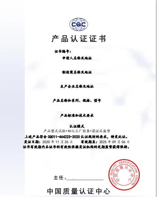 產(chǎn)品質(zhì)量認(rèn)證
