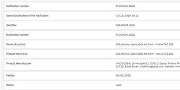 諾基亞新機(jī)將至 新型號(hào)ta 1188現(xiàn)身認(rèn)證數(shù)據(jù)庫(kù)